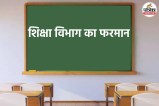 MP Government teachers given major responsibility