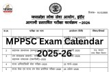 MPPSC Exam Calendar 2025-26, MPPSC Calendar 2026 Out, MPPSC State Service Exam,