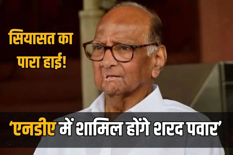 Sharad Pawar to join NDA stirs up Maharashtra politics