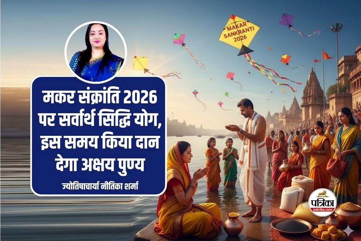 Makar Sankranti 2026