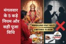 Mangalwar Vrat Rules