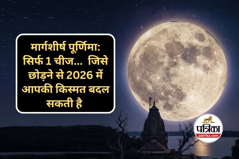 Margashirsha Purnima Supermoon 2025