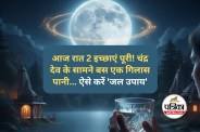 Margashirsha Purnima Dec 4