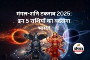 Mars-Saturn Conjunction 2025