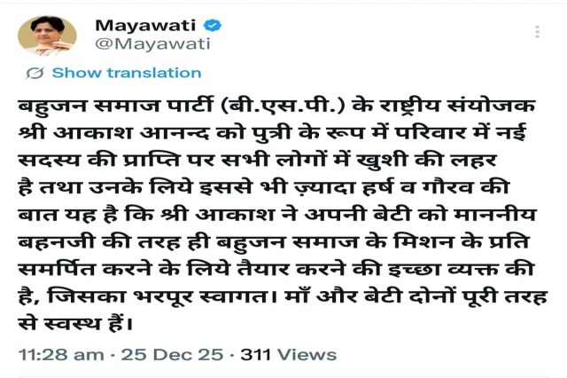 Mayawati Congratulates Akash Anand 