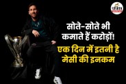 Lionel Messi Net Worth, Messi Lifestyle, Lionel Messi Income,