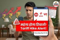 Mobile Recharge Hike