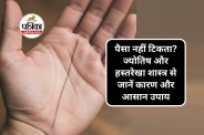 Money Line in Palmistry