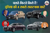 Most Powerful Cars of World Leaders