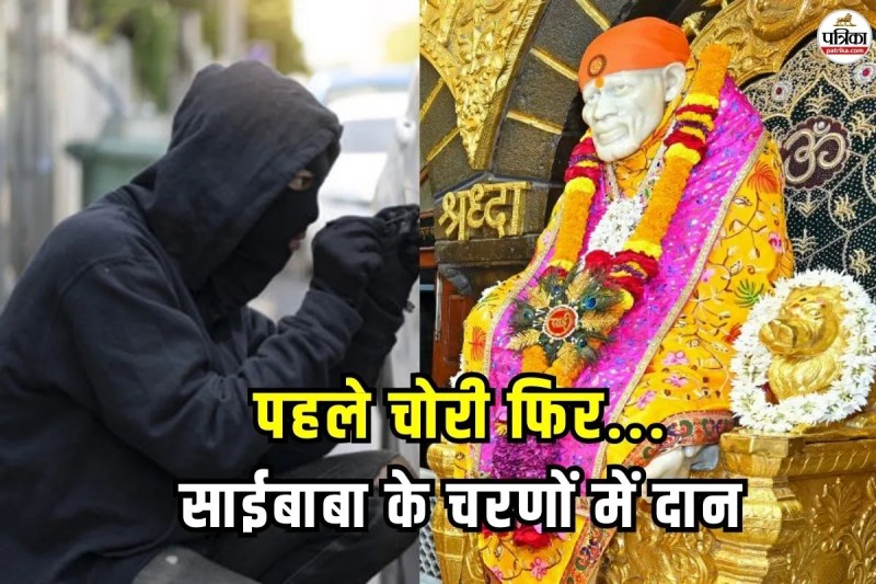 Mumbai Thieves in Shirdi saibaba temple