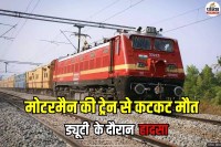 Mumbai motorman Accident