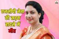 NCP Geetatai Hinge Death