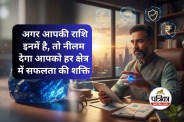 Neelam Stone Benefits for Male