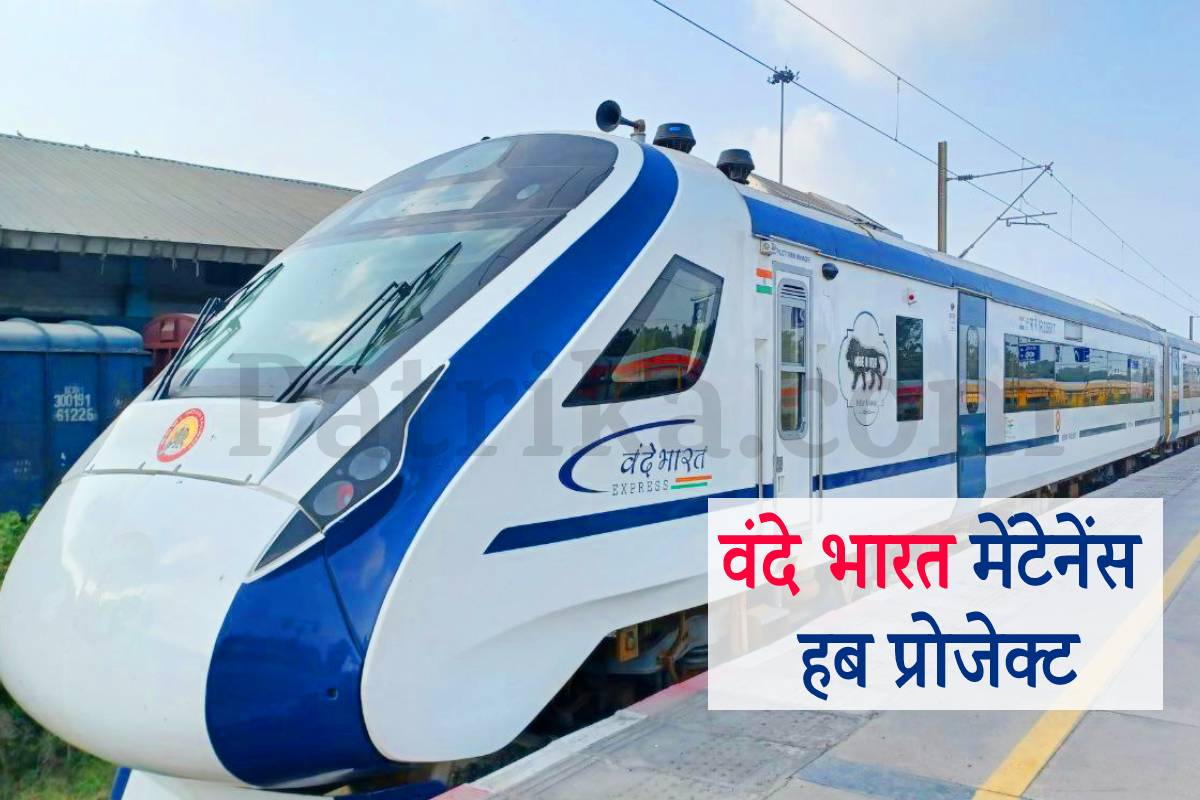 Vande Bharat maintenance hub