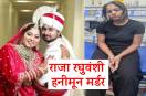 Raja Raghuvanshi Murder