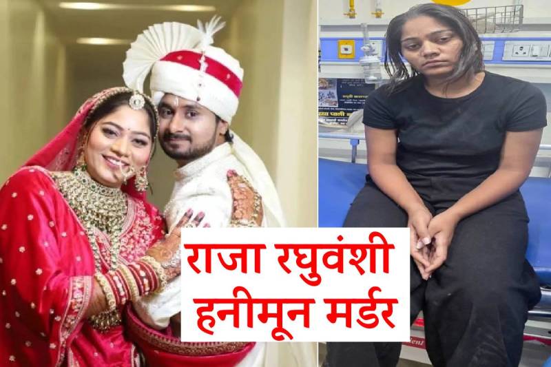 Raja Raghuvanshi Murder