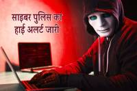 MP Cyber Police Alert
