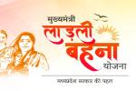 Ladli Behna Yojana, Ladli Behna Yojana mp