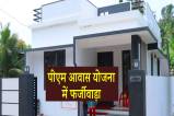 PM Awas Yojana