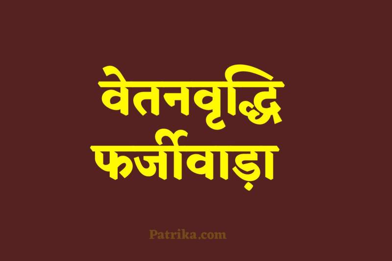 salary increments, mp news