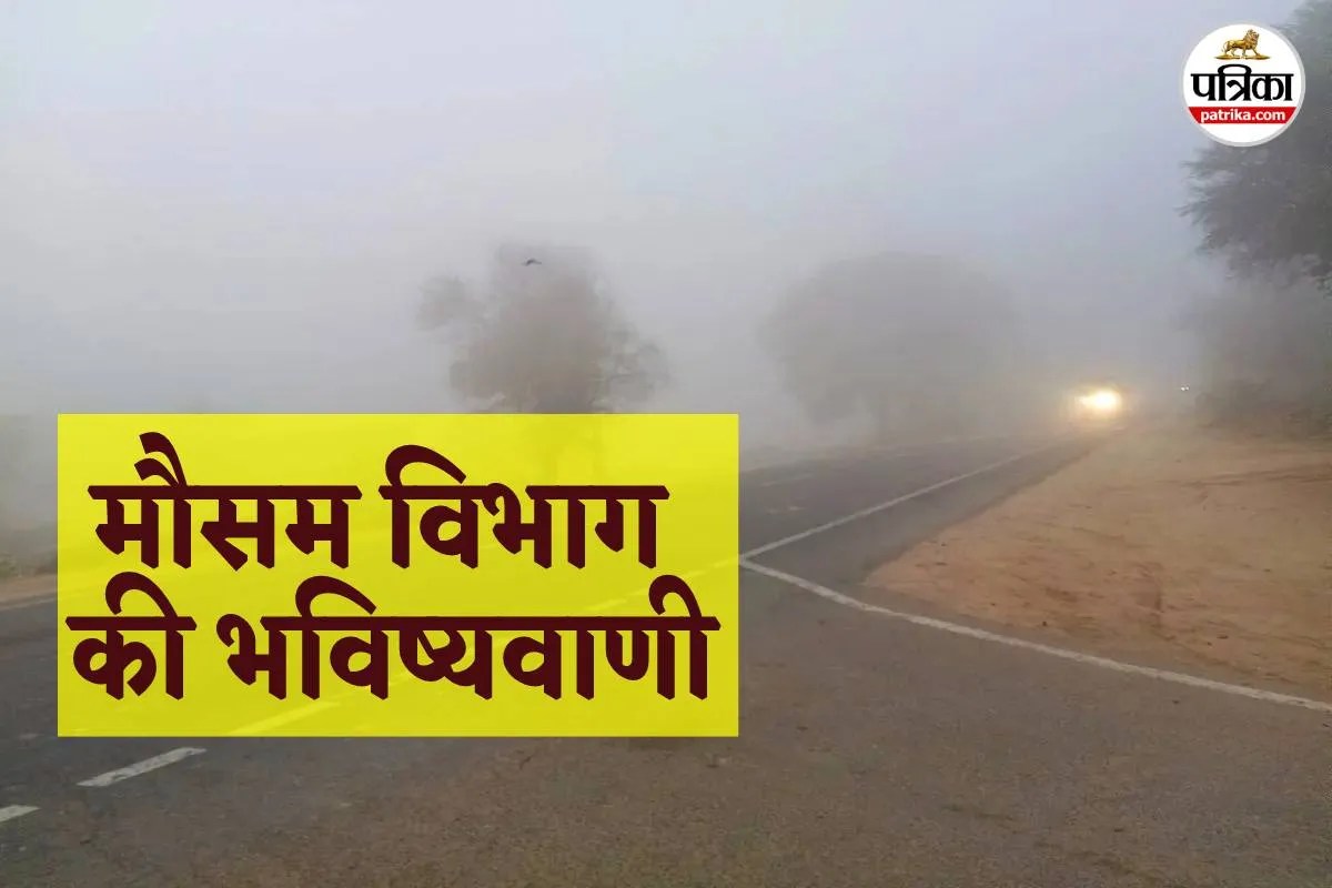 MP Cold Wave Alert: (Photo Source- Patrika)