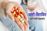 multivitamins