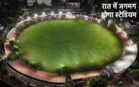 सतना में नए क्रिकेट स्टेडियम से डे-नाइट मैचों की बढ़ी सुविधा