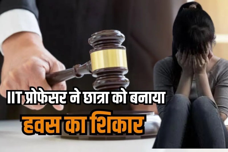 Noida court rape case judgement on IIT professor 10 years imprisonment and Rs 20,000 fine