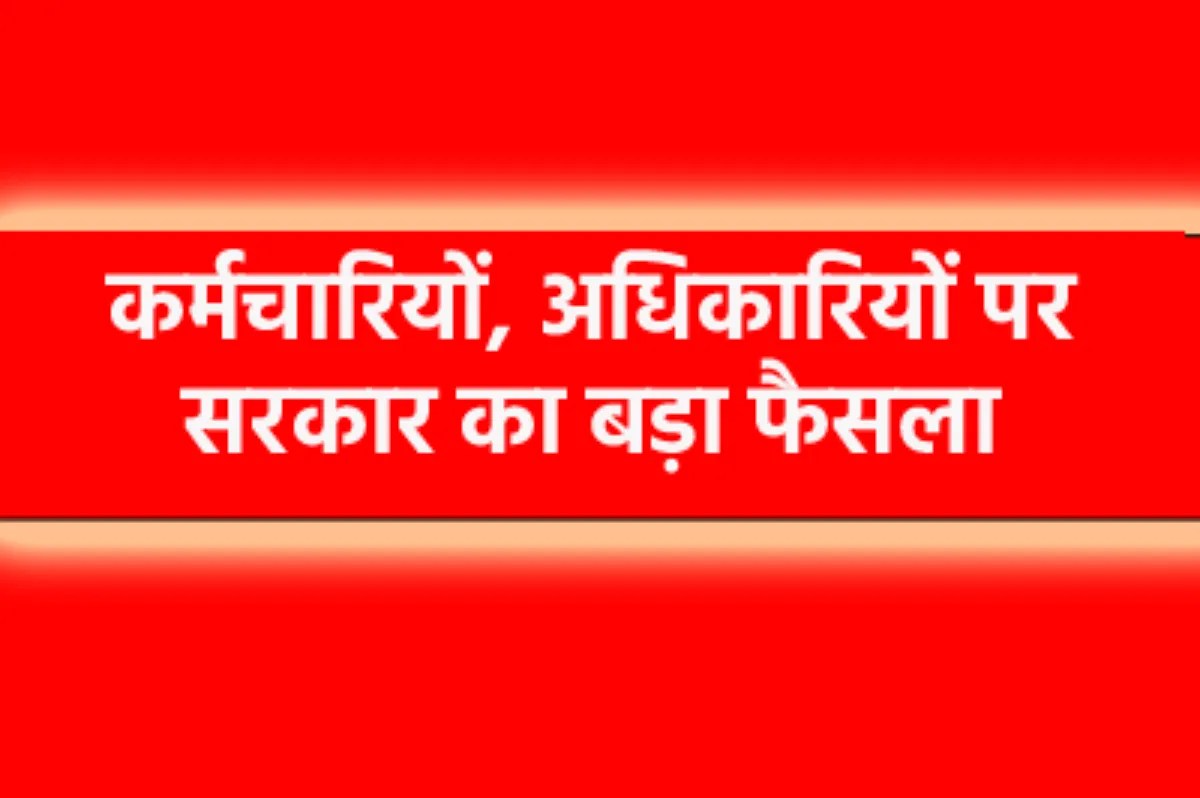 आउटसोर्स कर्मचारियों पर वित्त विभाग का आदेश