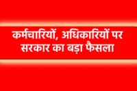 आउटसोर्स कर्मचारियों पर वित्त विभाग का आदेश