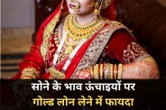 Gold Loan