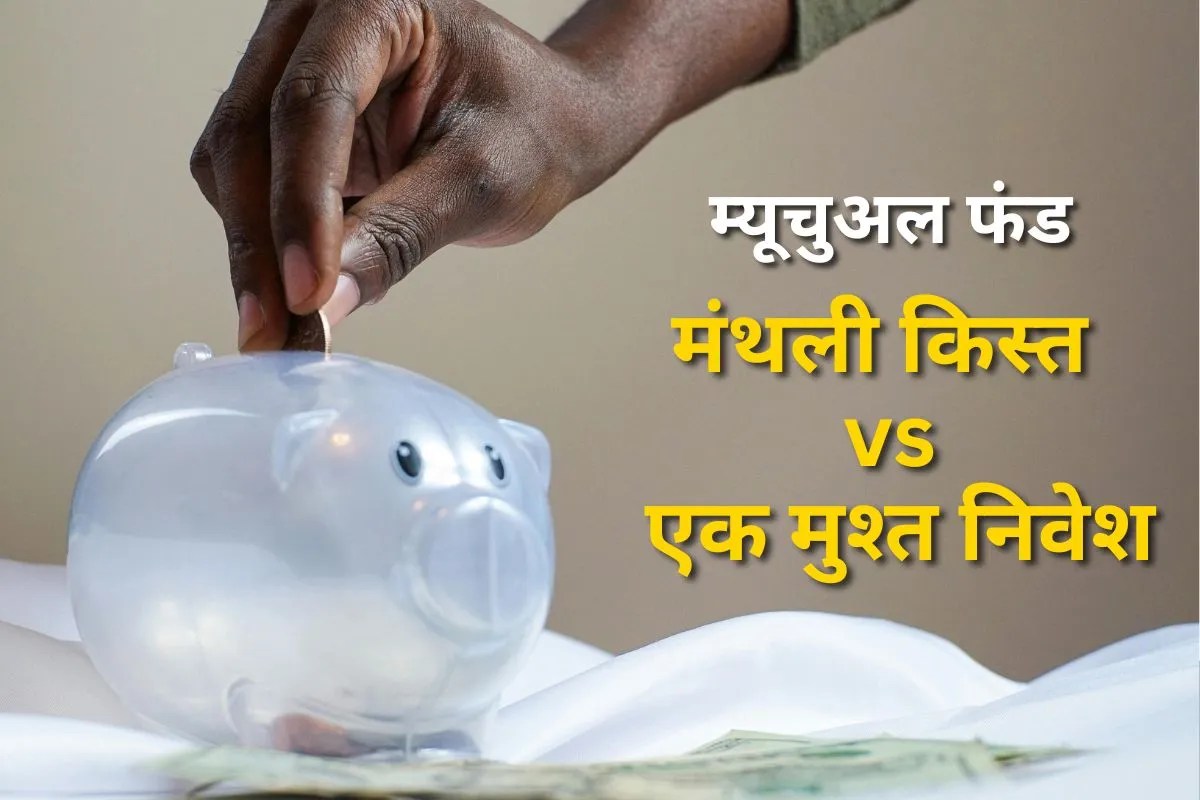mutual fund invest