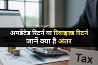 Updated ITR vs Revised ITR