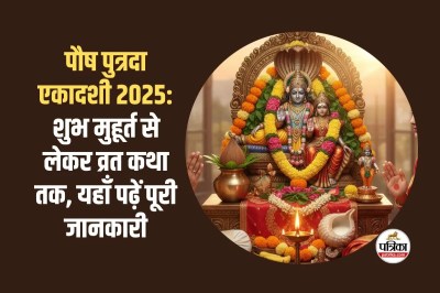 Paush Putrada Ekadashi 2025