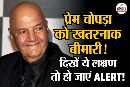 Prem chopra Latest health Update, Prem Chopra Disease, aortic stenosis, Cardiologist tips, heart problem,