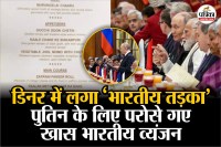 Putin dinner menu, Putin India visit food, Indian cuisine for Putin,