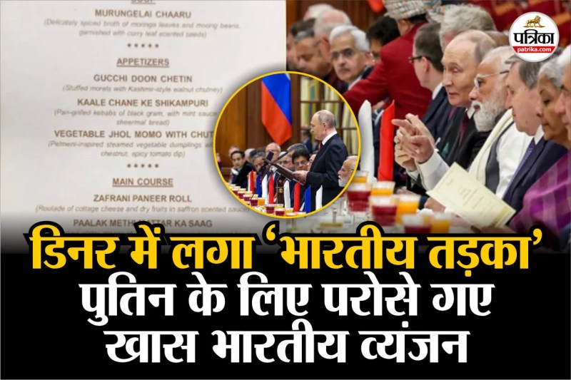 Putin dinner menu, Putin India visit food, Indian cuisine for Putin,