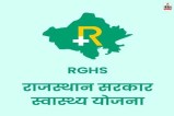 RGHS scam
