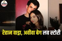 Raihan Vadra Aviva Baig love story