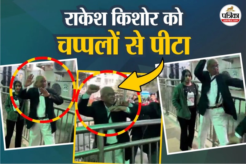 राकेश किशोर पर कोर्ट में हुआ हमला