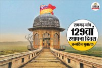 Jaipur Ramgarh Dam Foundation Day Happy Birthday Ramgarh dam thirst will be quenched water from Ramjal pipeline laid February 2026