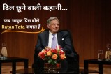 Ratan Tata Birthday