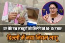 Rekha Gupta Government Give ten thousand to labourers due to delhi Pollution