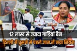 UP Haryana car ban in Delhi Rekha Gupta Government big Decision