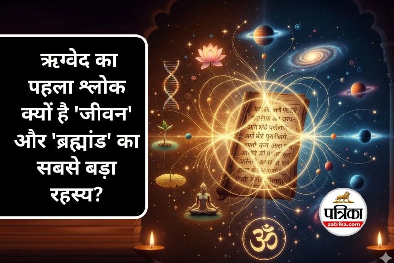 Rigveda First Mantra