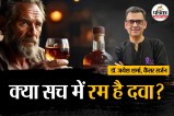 Rum Benefits and Side Effects, Rum Benefits In Hindi, Cancer Doctor Explain Rum Old Monk, Rum Old Monk Pine ke fayde hain,