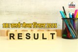 SBI Clerk Mains Result 2025