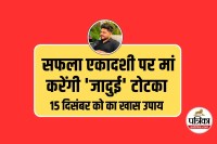 Safala Ekadashi upay for success