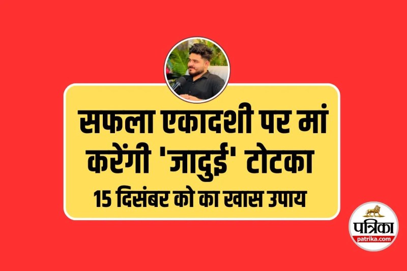 Safala Ekadashi upay for success