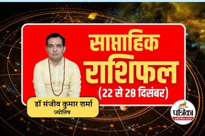 Saptahik Rashifal 22 To 28 December 2025 :